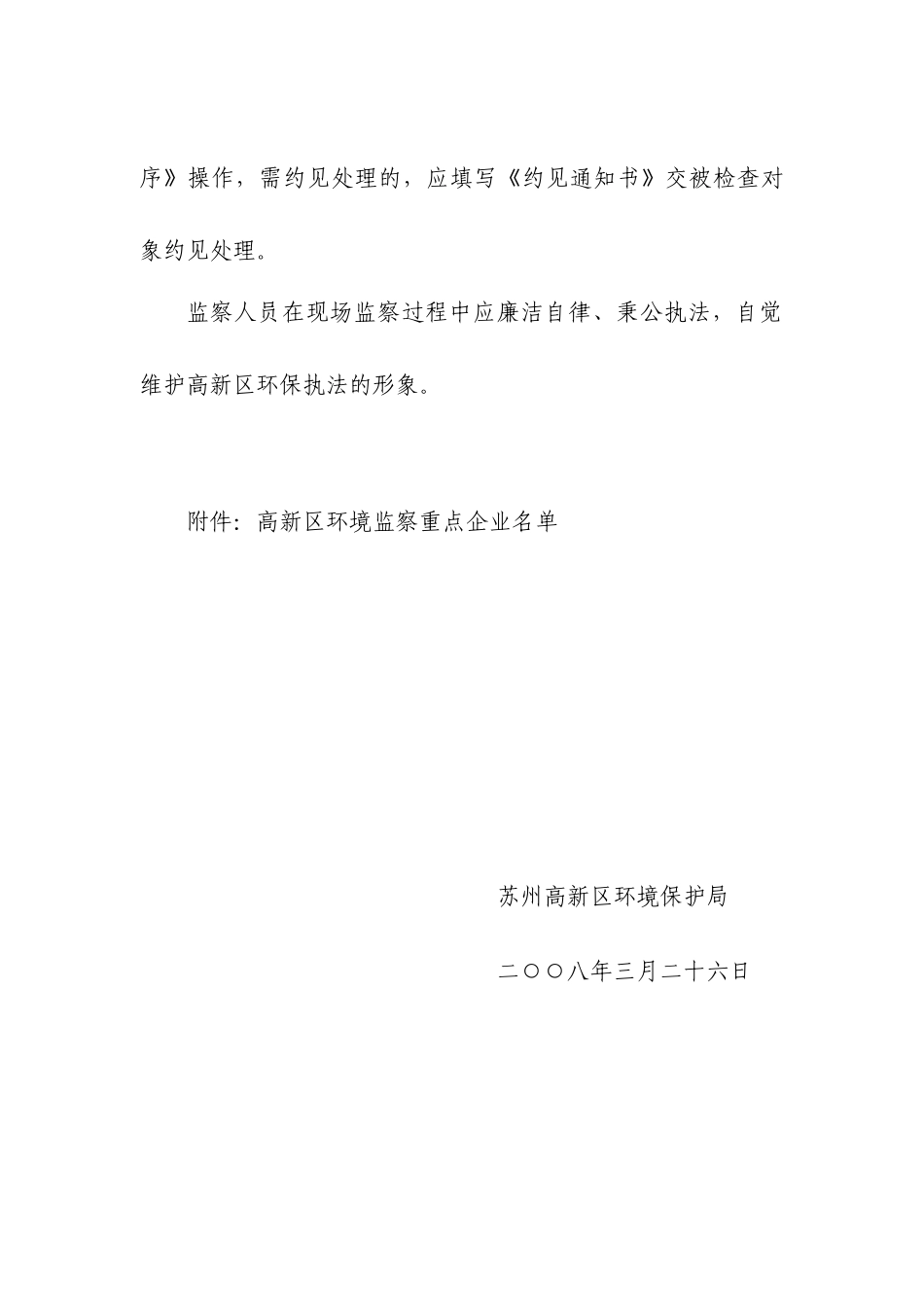 苏州国家高新技术产业开发区环境保护局_第2页