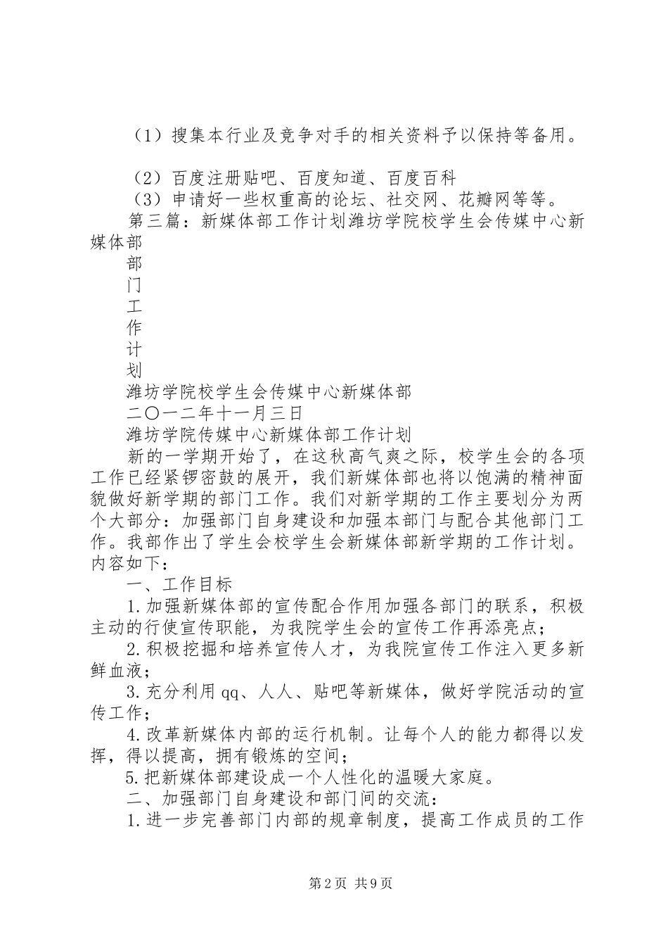 媒体工作计划(精选多篇)_第2页