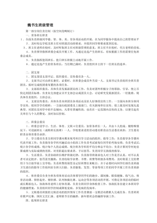 魏书生第一部分岗位责任制