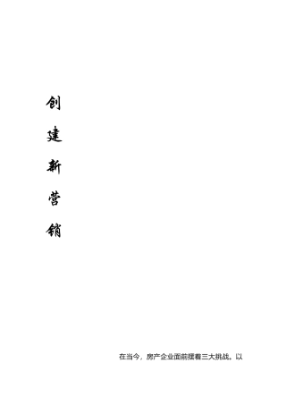 地产销售培训手册