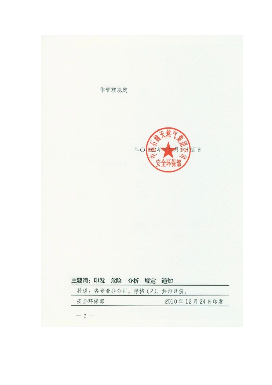 石油天然气危险与可操作性分析工作管理规定_第2页