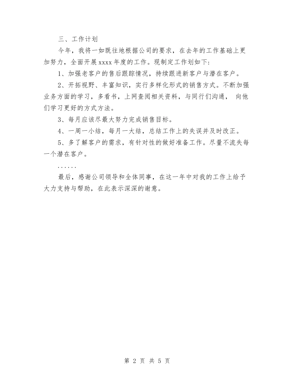 2024销售顾问年度总结与2024销售顾问年终个人总结汇编_第2页