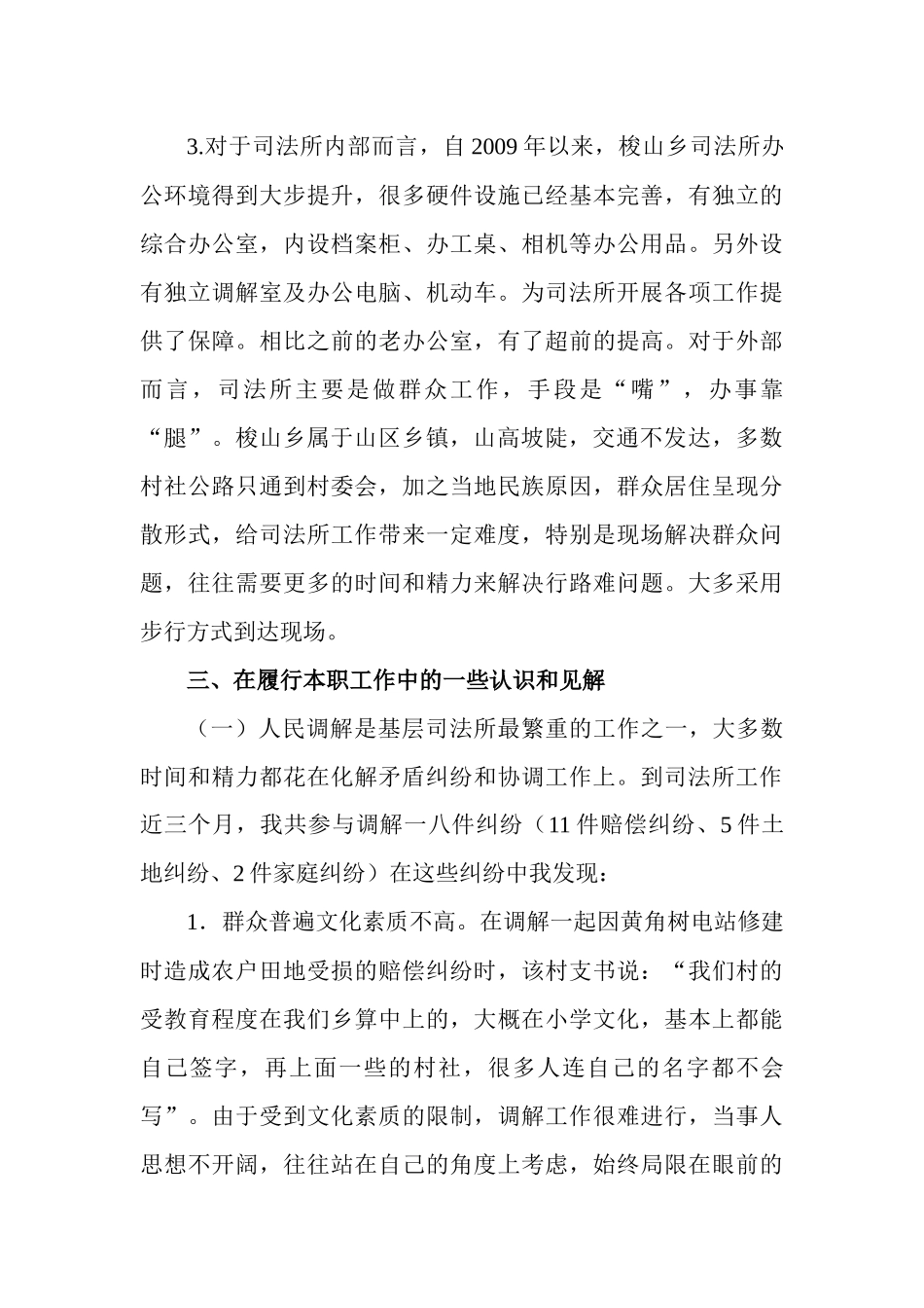 关于基层司法所的调研报告_第3页