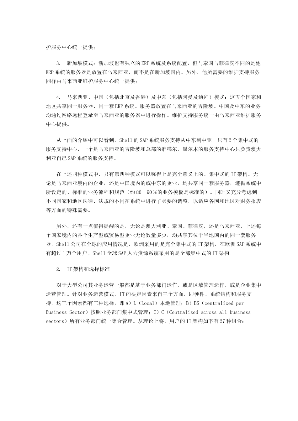 石油IT架构规划与实施经验_第3页