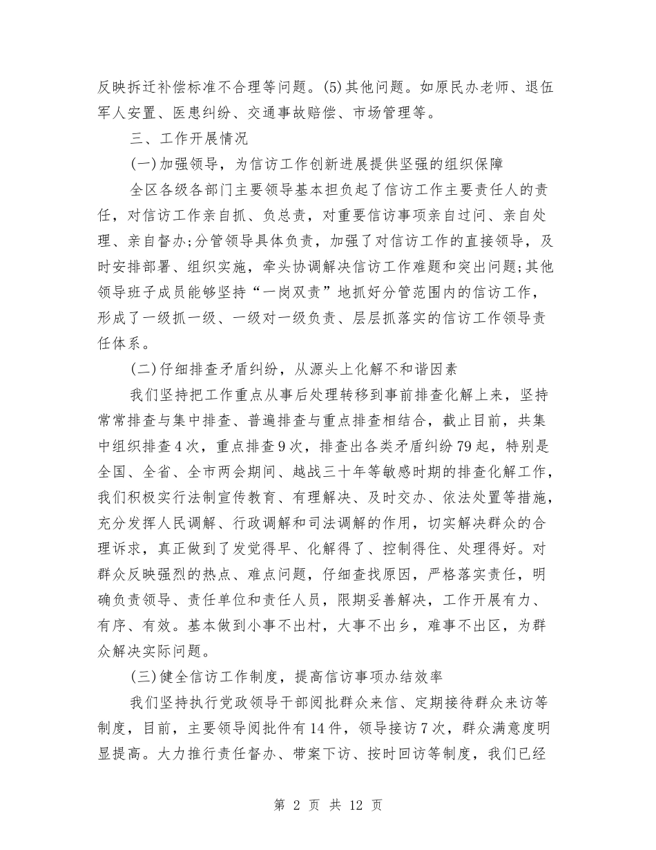 2024年10月信访工作总结范文与2024年10月信访接待工作总结范文汇编_第2页
