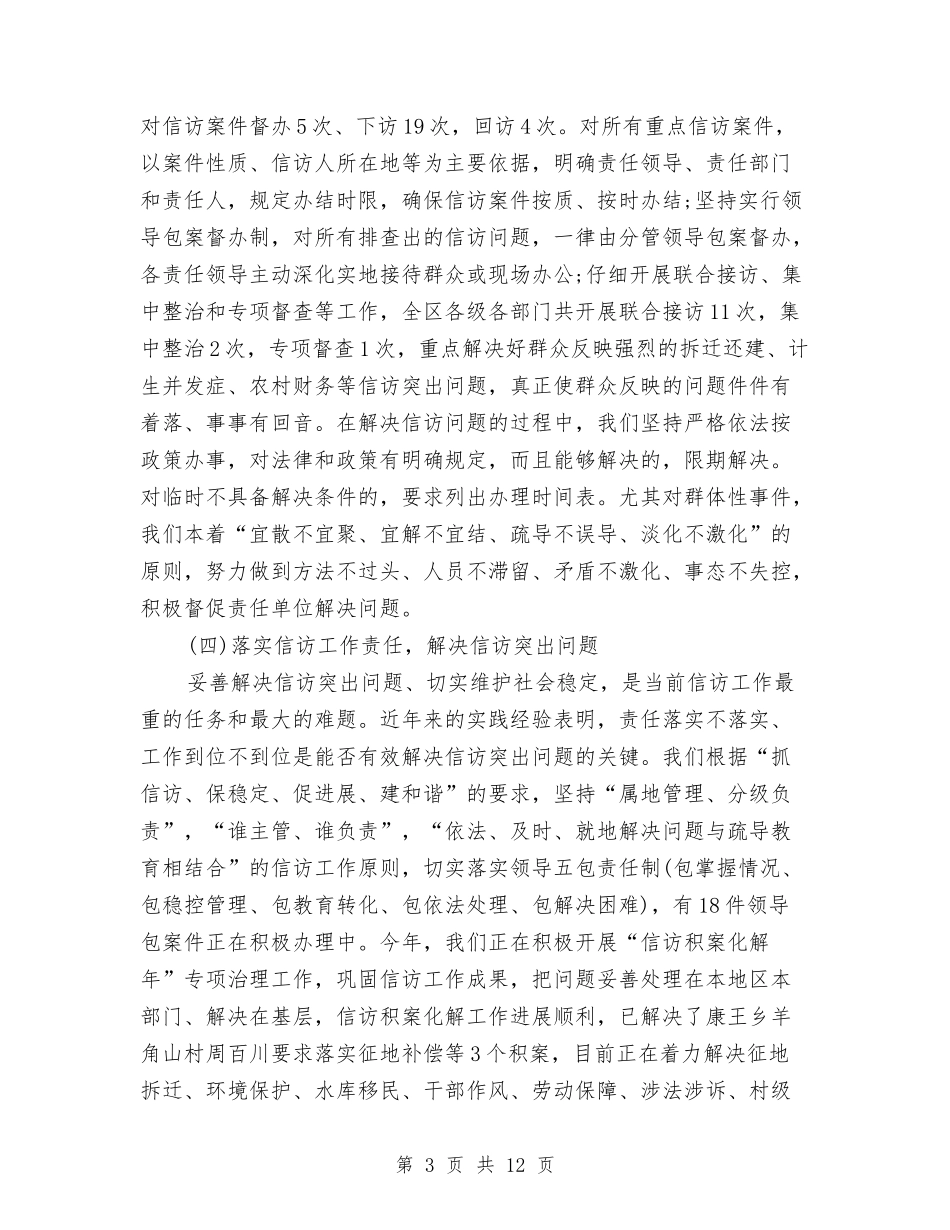 2024年10月信访工作总结范文与2024年10月信访接待工作总结范文汇编_第3页
