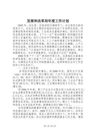 发展和改革局年度工作计划