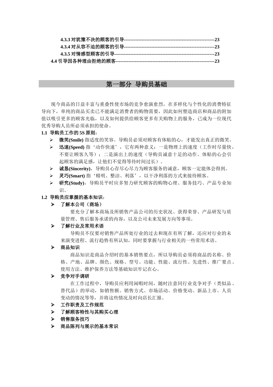 导购技巧培训手册_第2页