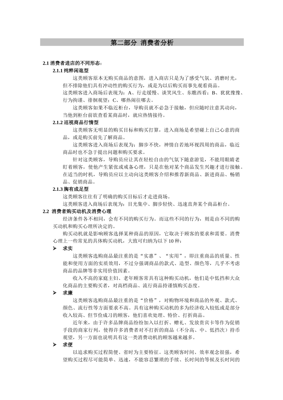 导购技巧培训手册_第3页