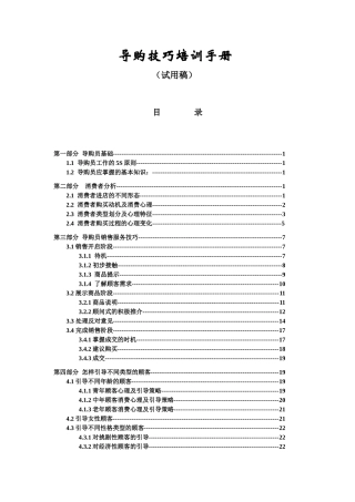 导购技巧培训手册