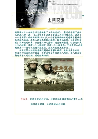 从现代军人的视角看现代题材的军事电视剧