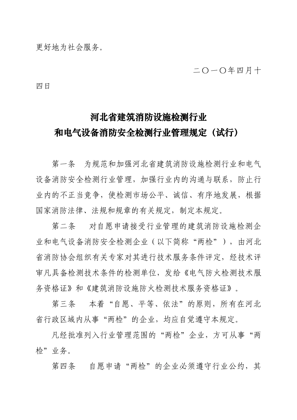 消防协会管理规定_第2页