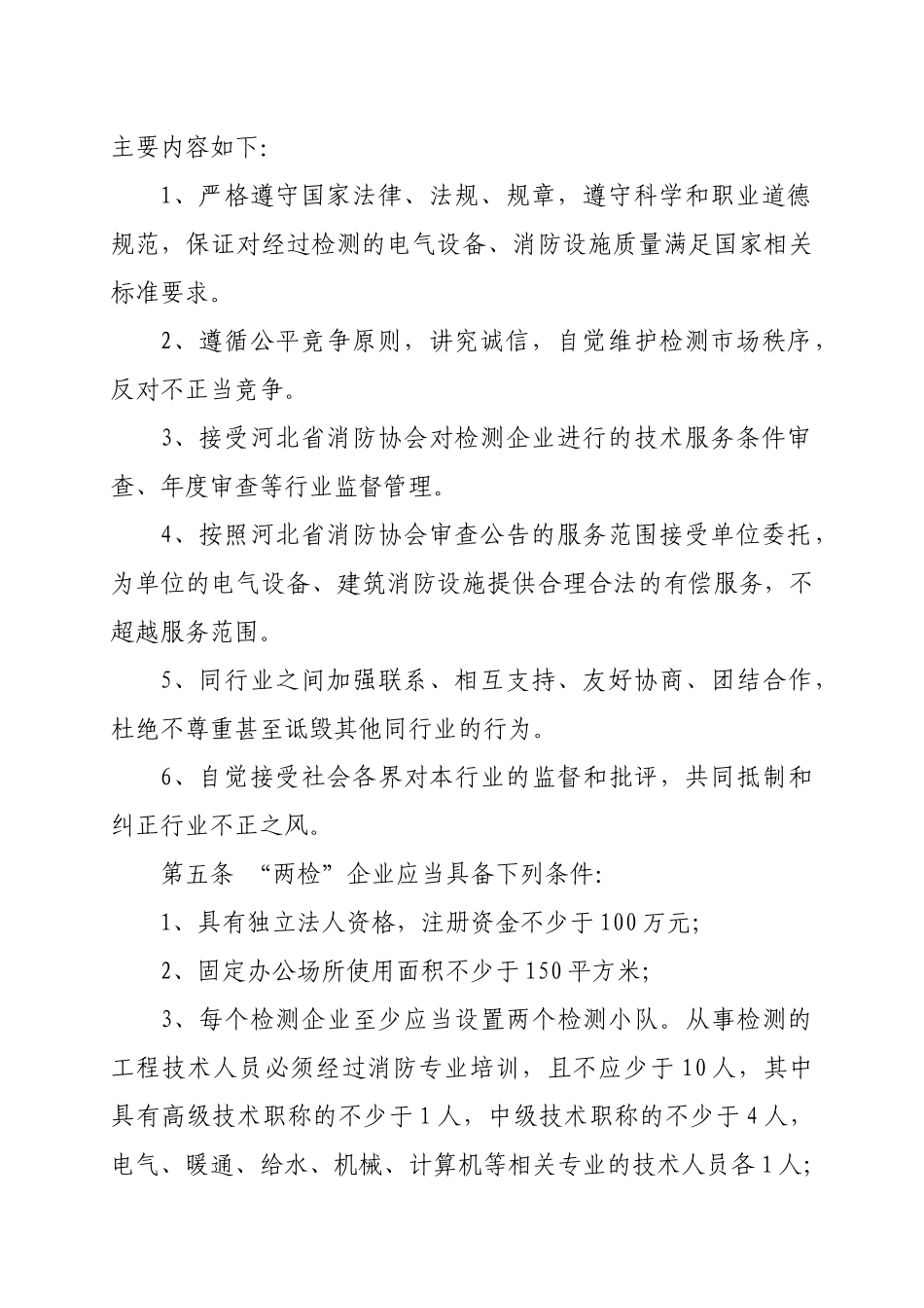 消防协会管理规定_第3页