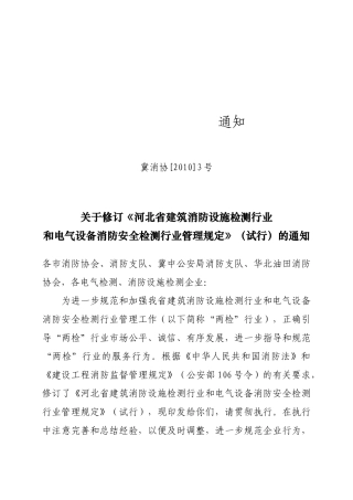 消防协会管理规定