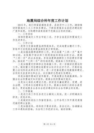 地震局综合科年度工作计划