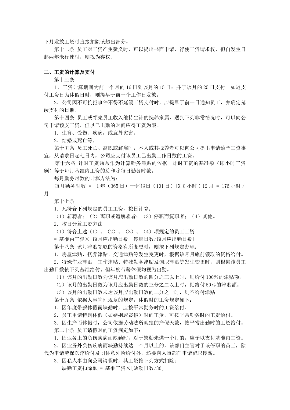 薪酬福利大全个_第2页