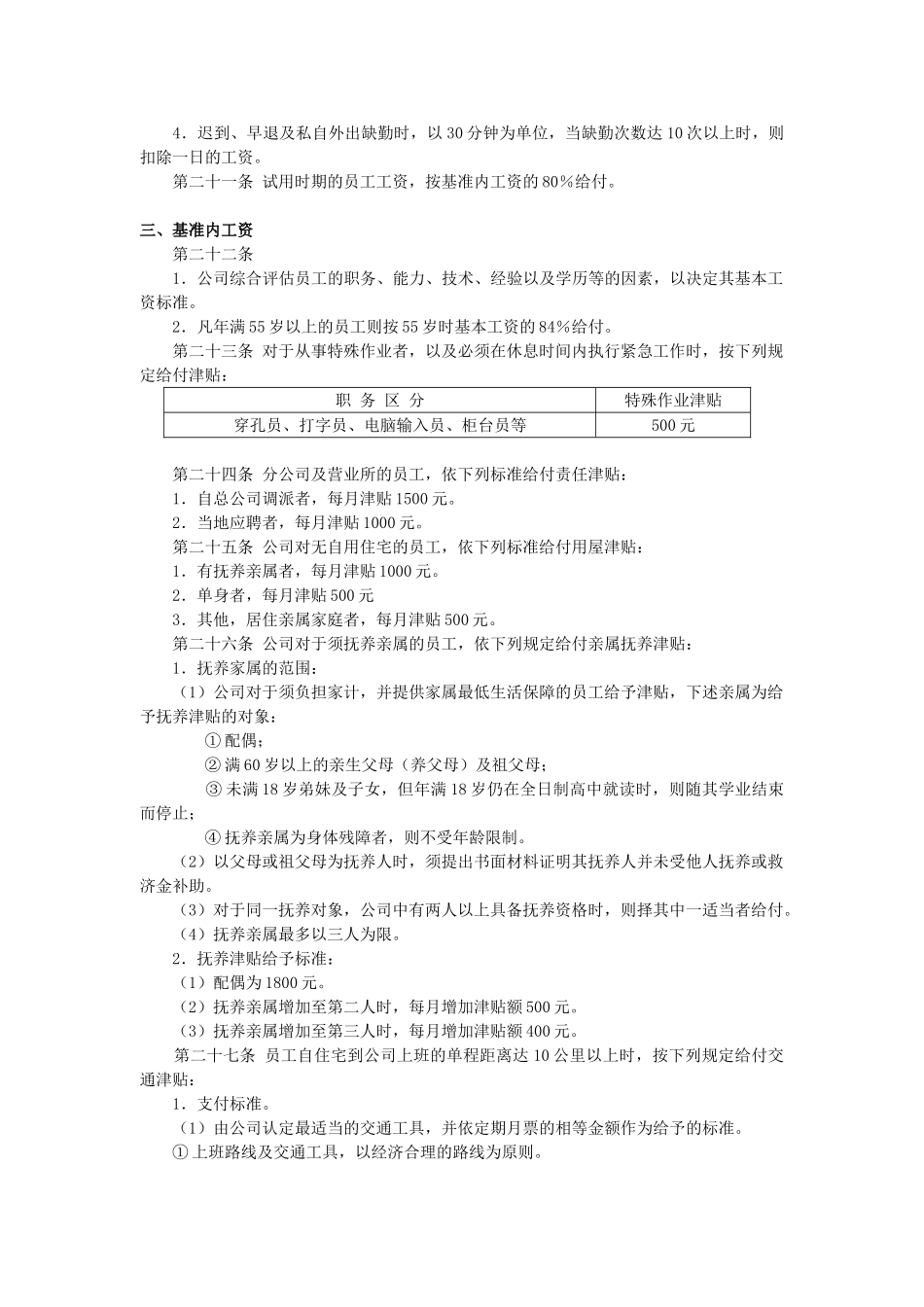 薪酬福利大全个_第3页