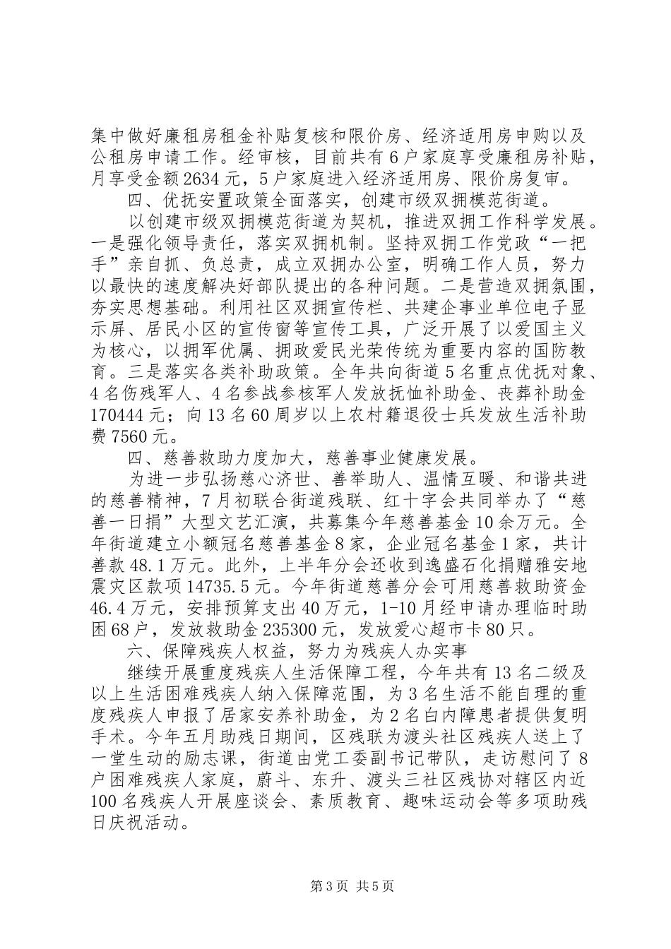 街道社就站年度工作总结及来年工作计划_第3页