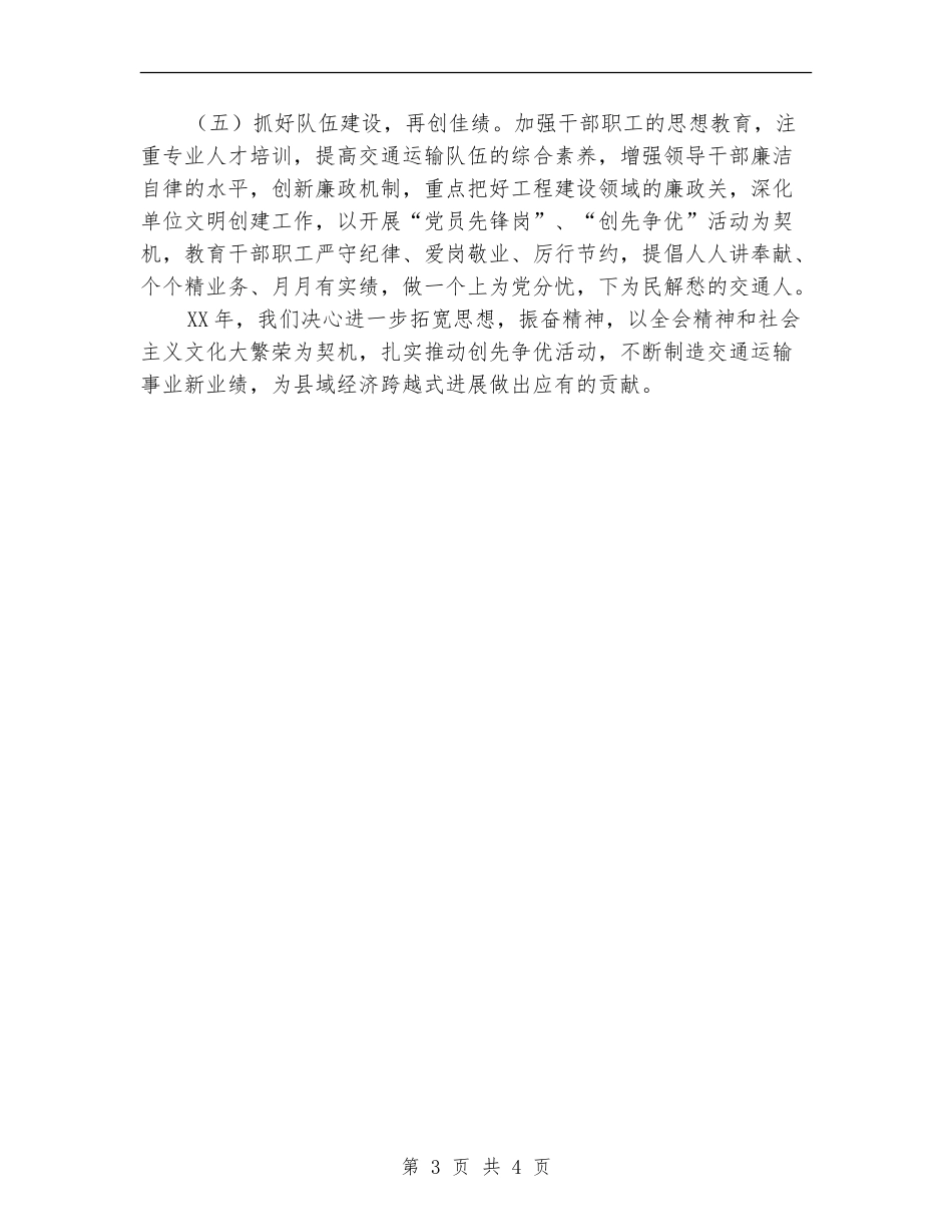 2024年交通局工作计划范文_第3页