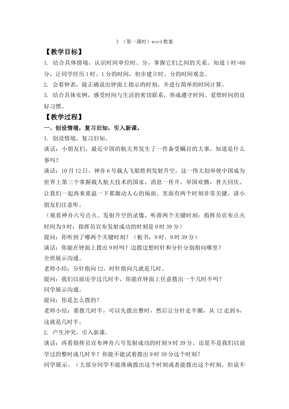 2024-2024年青岛版二年下《信息窗1-千米、分米、毫米的认识》word教案_第2页