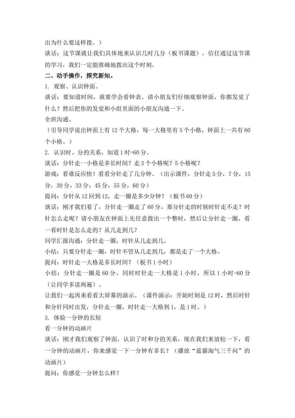 2024-2024年青岛版二年下《信息窗1-千米、分米、毫米的认识》word教案_第3页