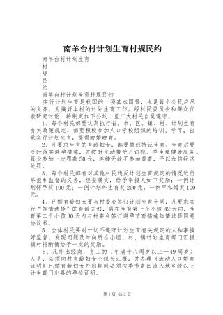 南羊台村计划生育村规民约