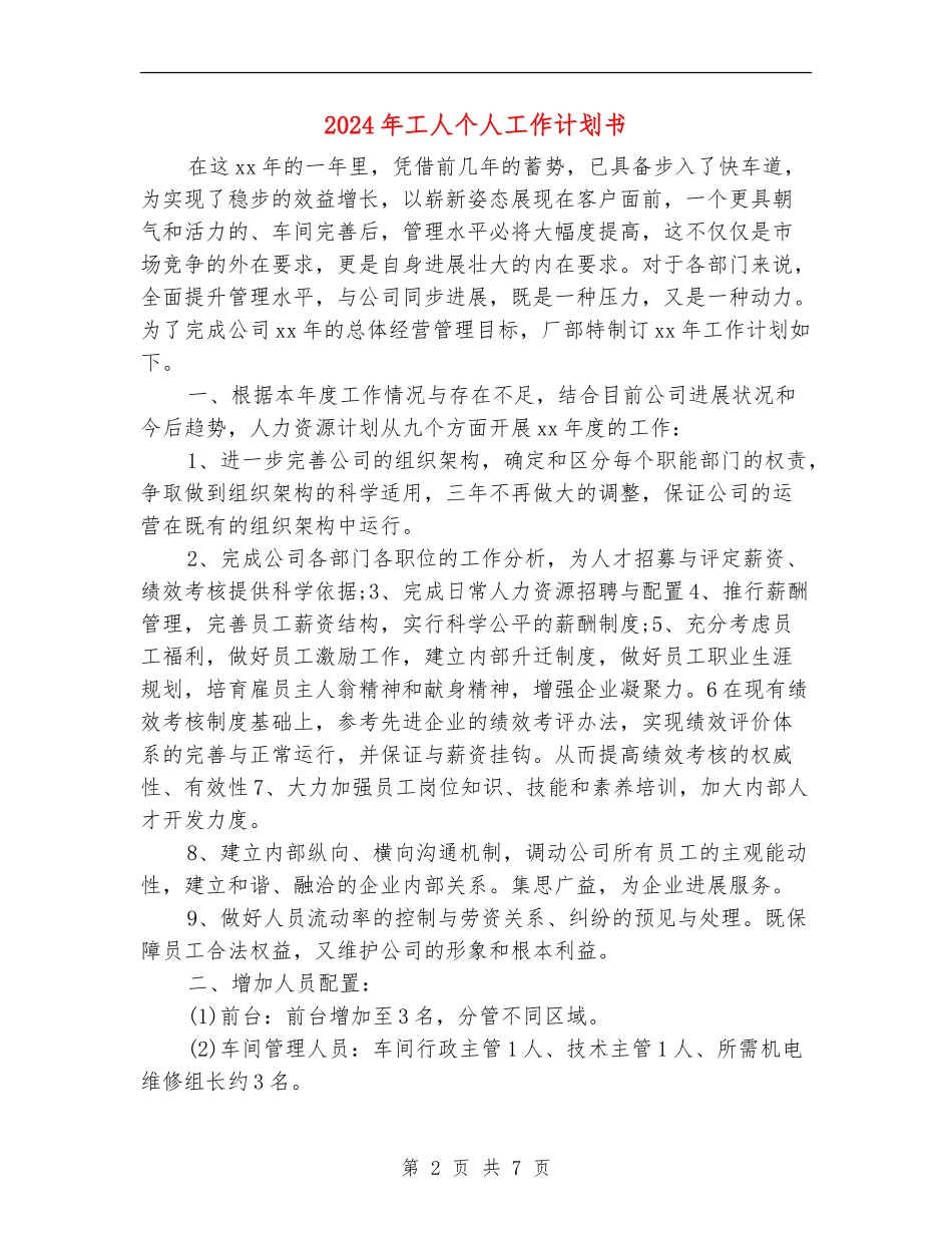 2024年工人个人工作计划书_第2页