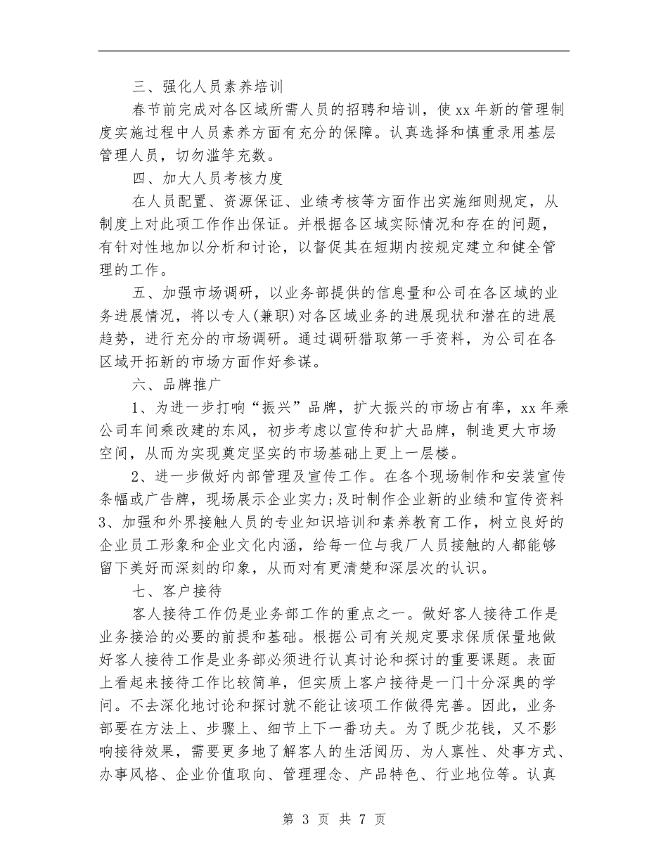 2024年工人个人工作计划书_第3页