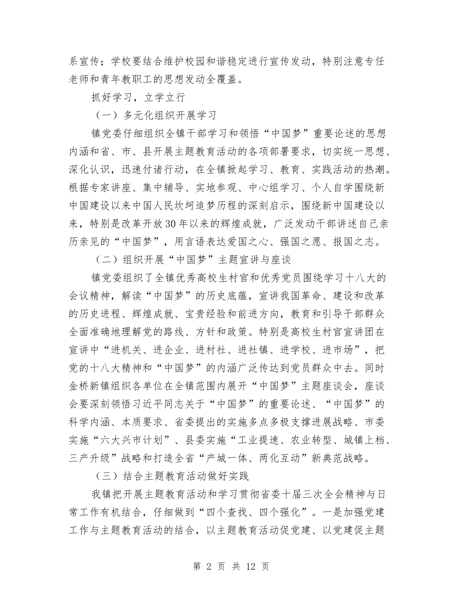 实现伟大中国梦情况报告4篇_第2页