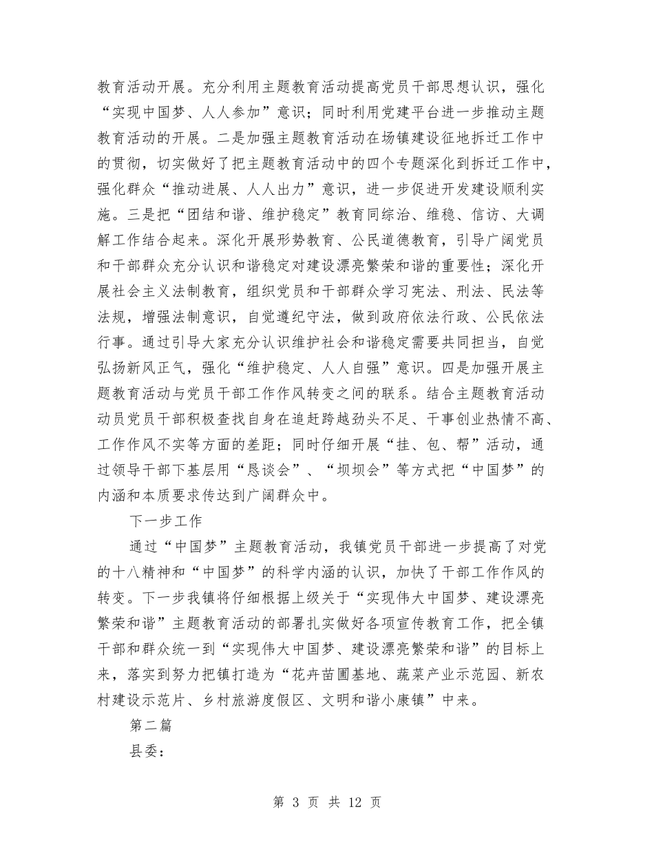 实现伟大中国梦情况报告4篇_第3页