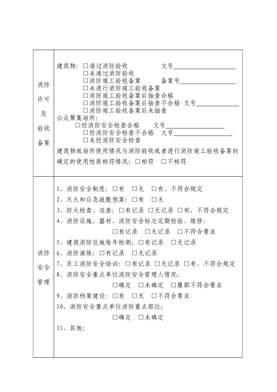 消防监督检查记录_第2页