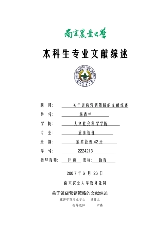 关于饭店营销策略的文献