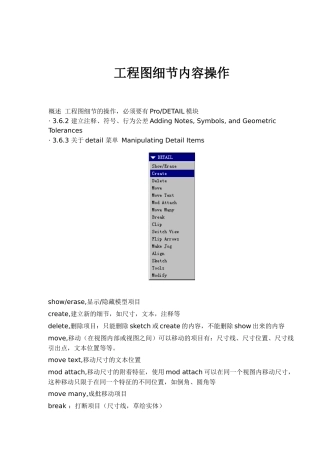 工程图细节内容操作17)(1)