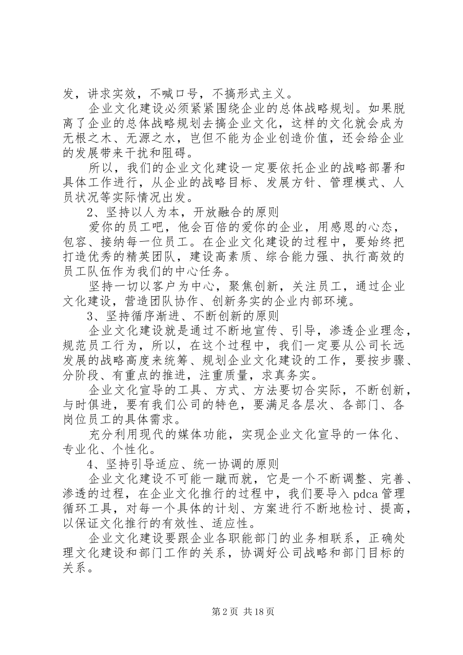 年度企业文化建设计划_第2页
