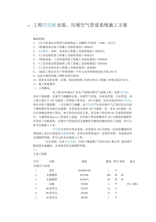 工程空压机安装施工方案