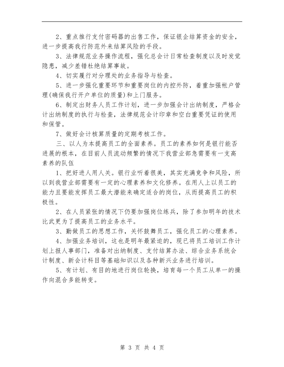 2024年银行工作计划样例_第3页