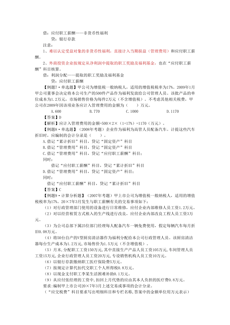 浅析应付职工薪酬的账务处理_第3页