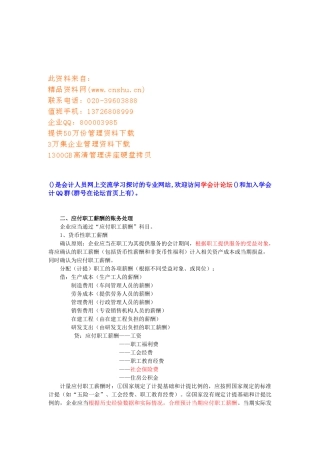 浅析应付职工薪酬的账务处理