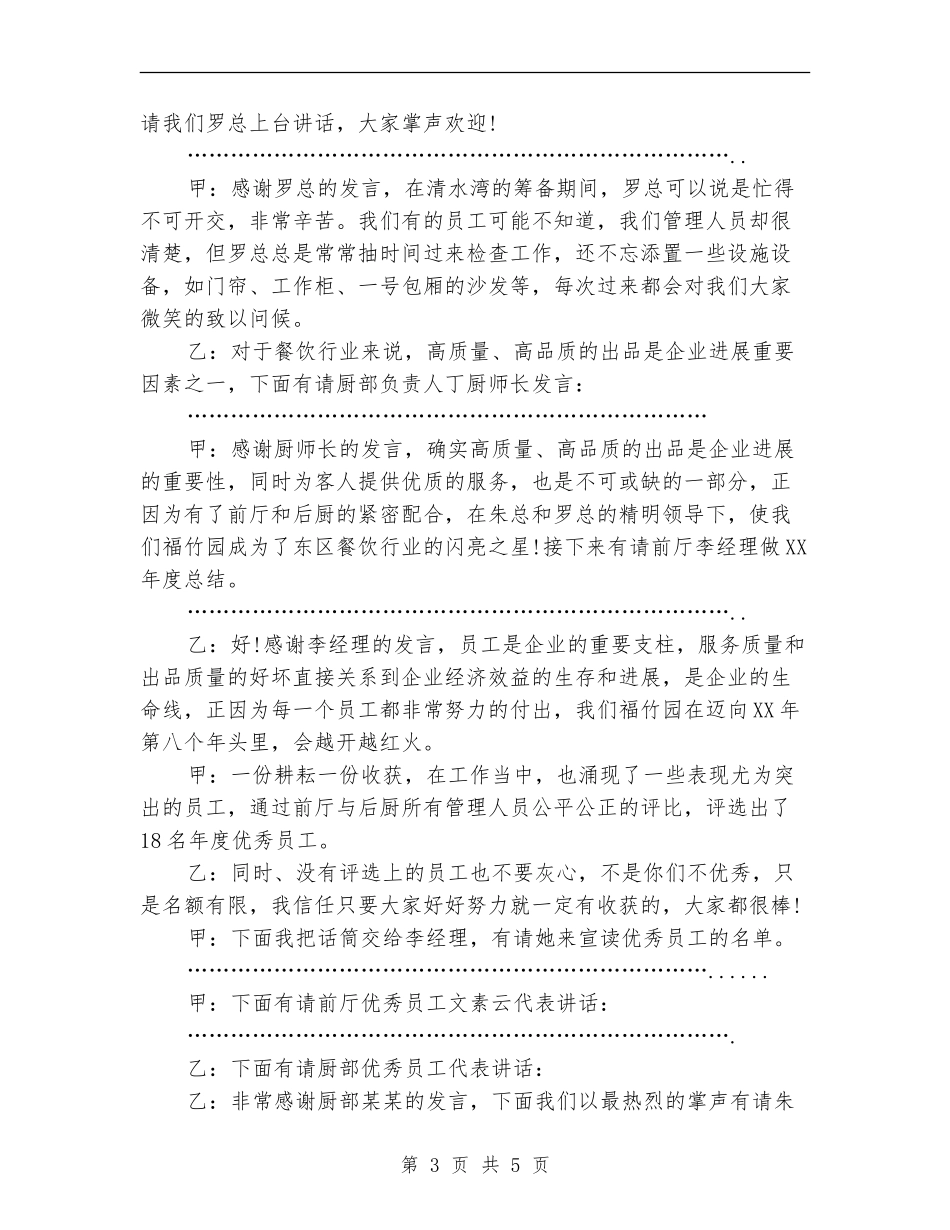 企业2024年度总结表彰大会主持稿_第3页