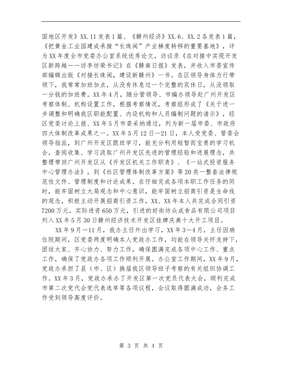 开发区管委会办公室主任工作总结_第3页