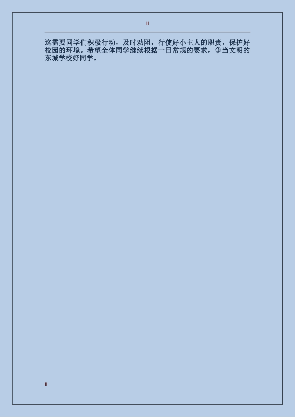 2024年小学班主任开学第一周值周总结范本_第2页