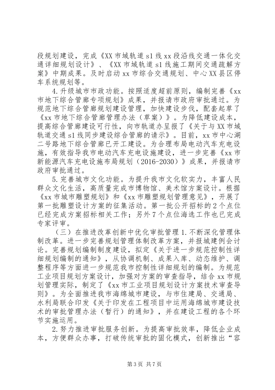 规划局XX年上半年工作总结及下半年工作计划_第3页