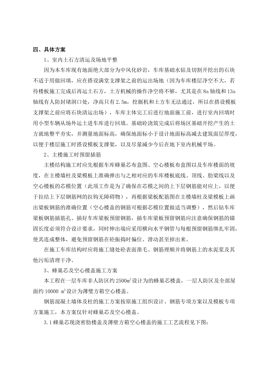 地下车库施工方案_第3页