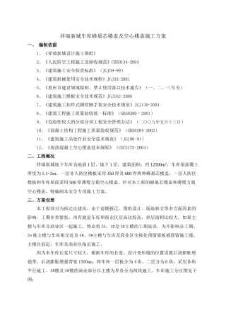 地下车库施工方案