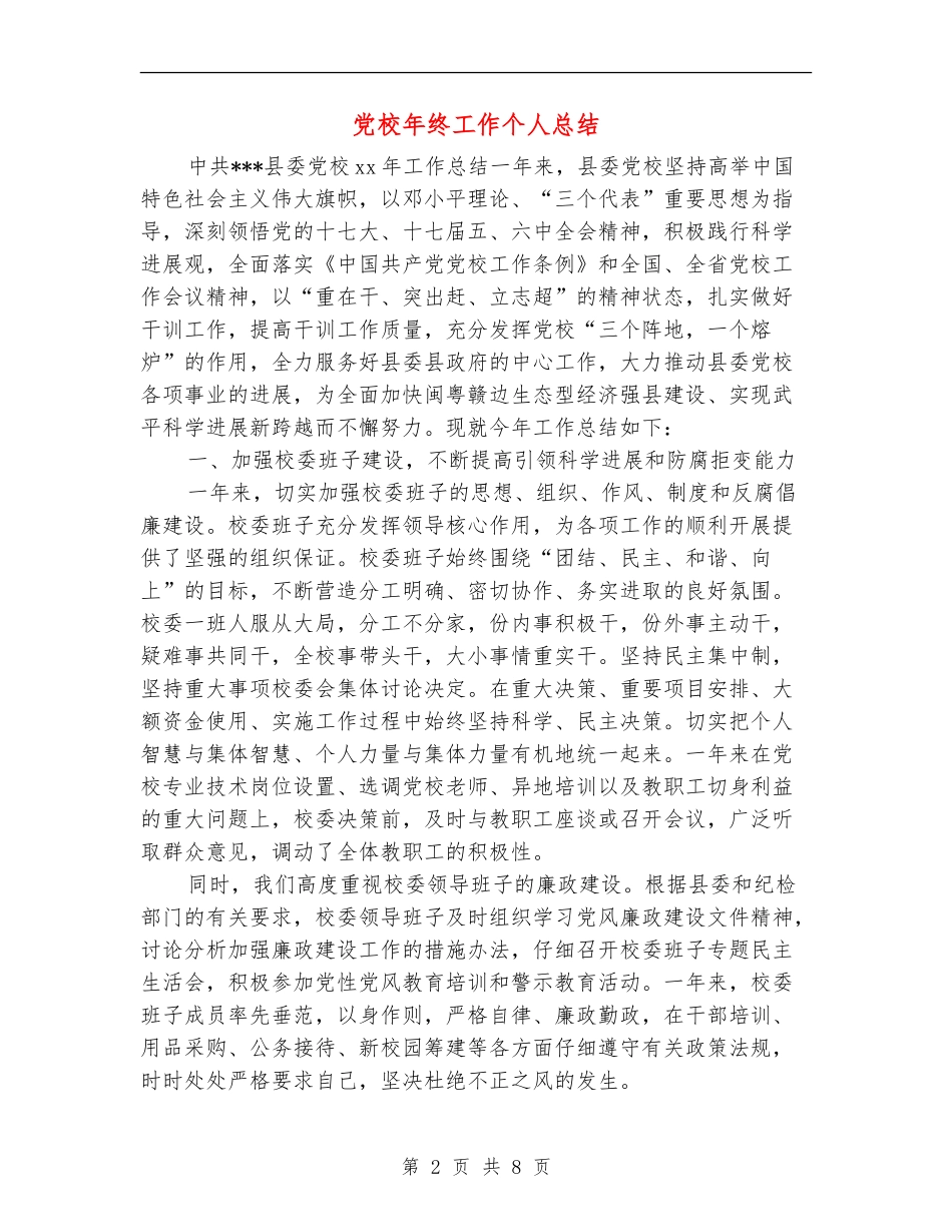 党校年终工作个人总结_第2页