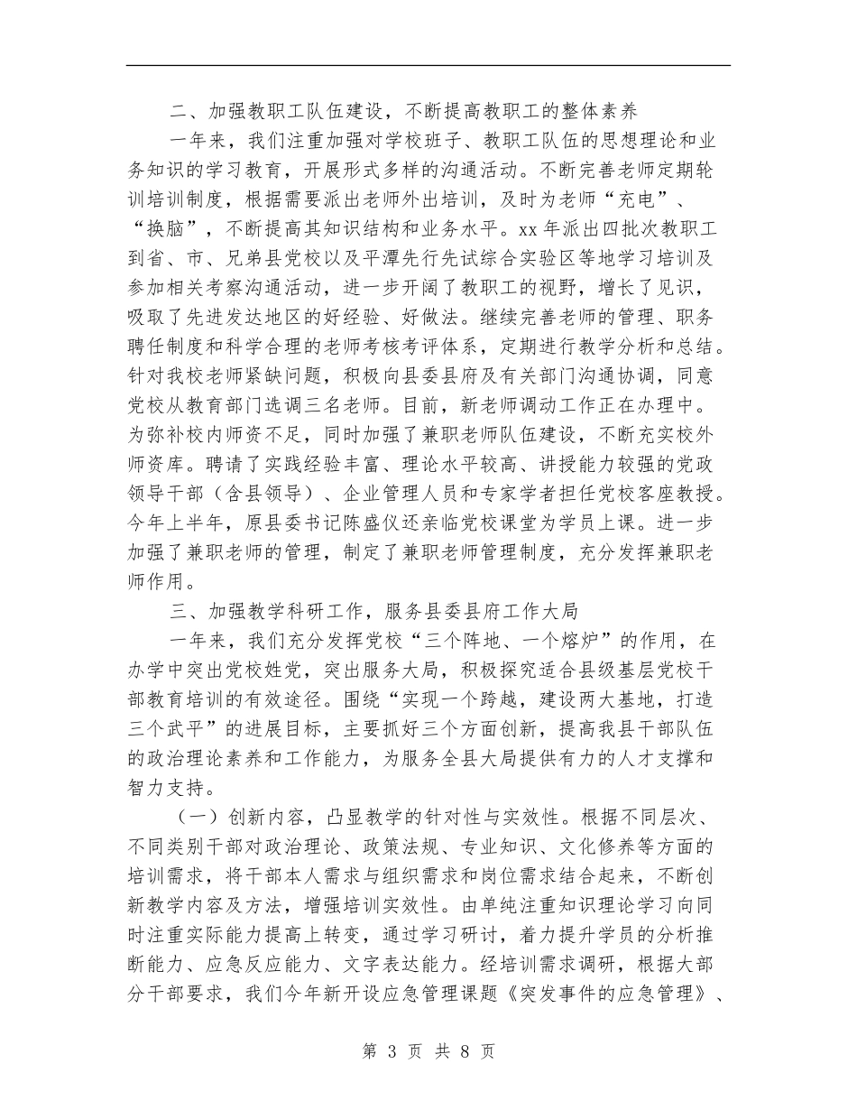 党校年终工作个人总结_第3页