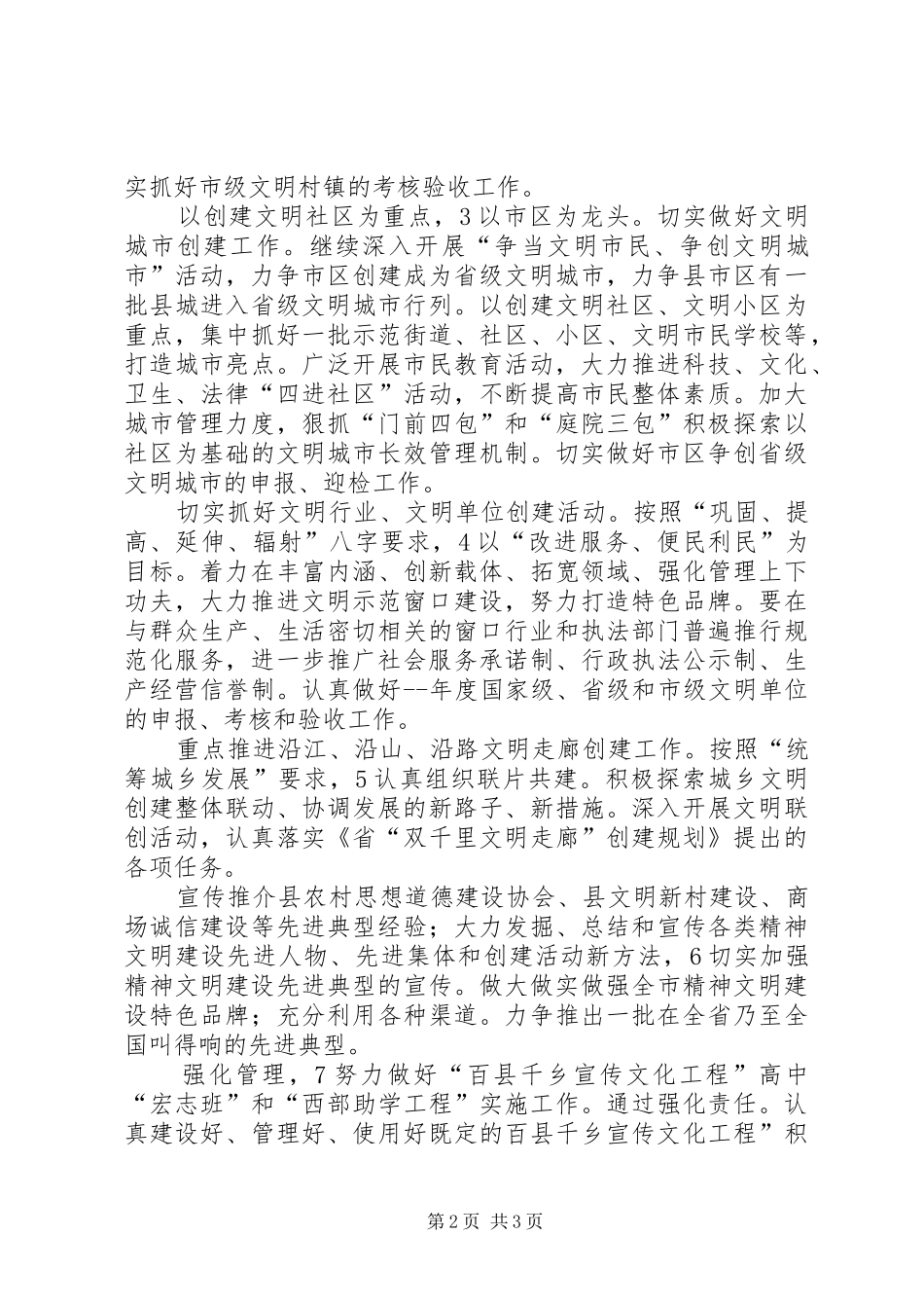 精神文明创建发展计划_第2页