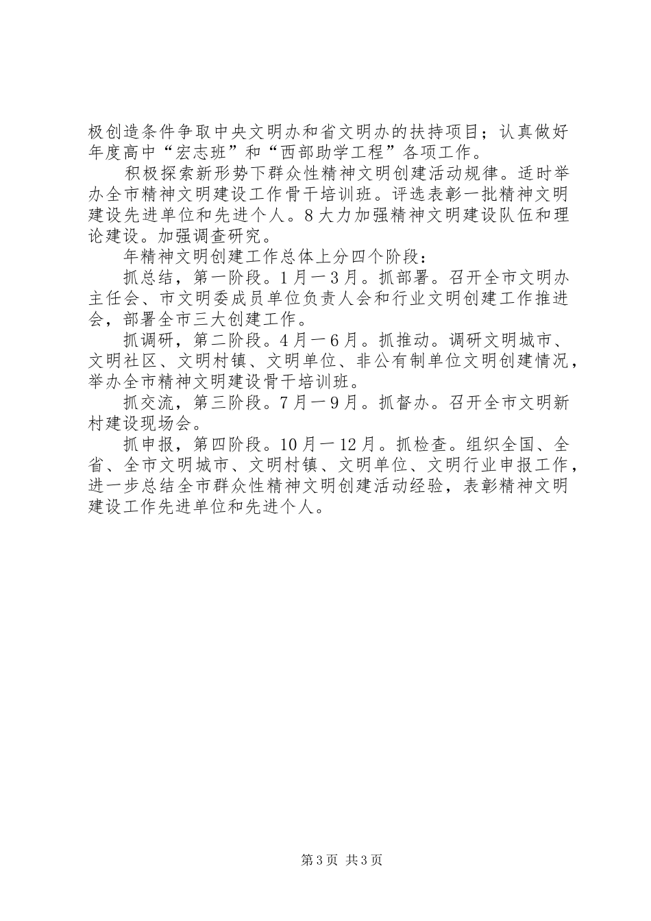 精神文明创建发展计划_第3页