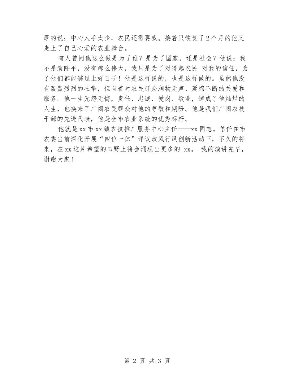 2024年《为了谁》演讲稿_第2页
