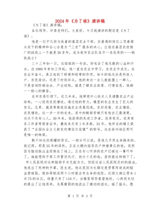 2024年《为了谁》演讲稿